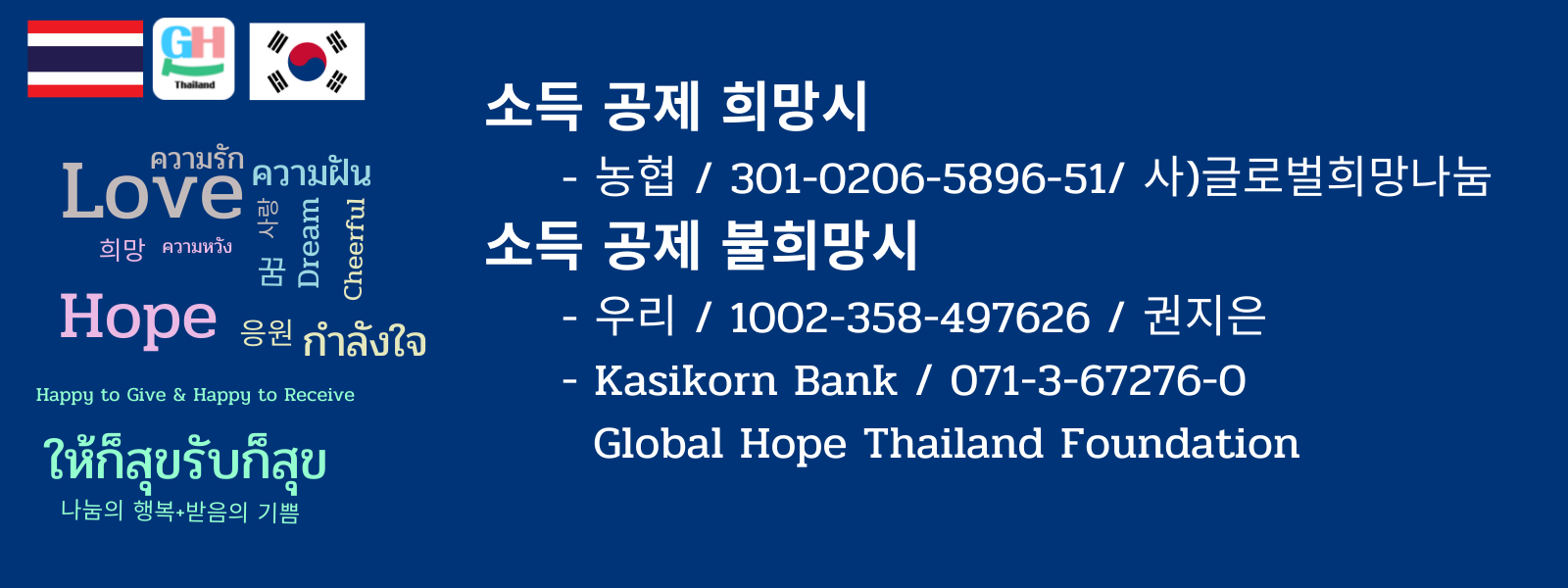 Global Hope Thailand Happy to give & Happy to receive